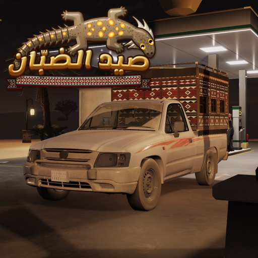 صيد الضبّان icon